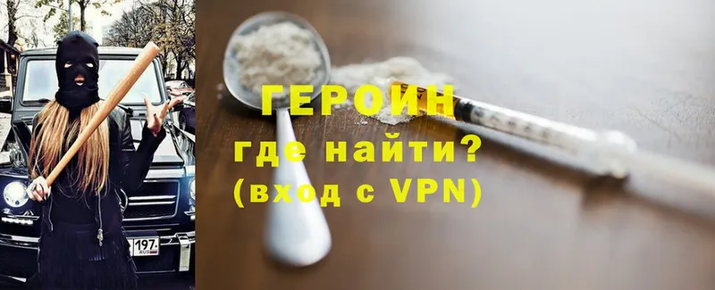 Героин Heroin  Кубинка 